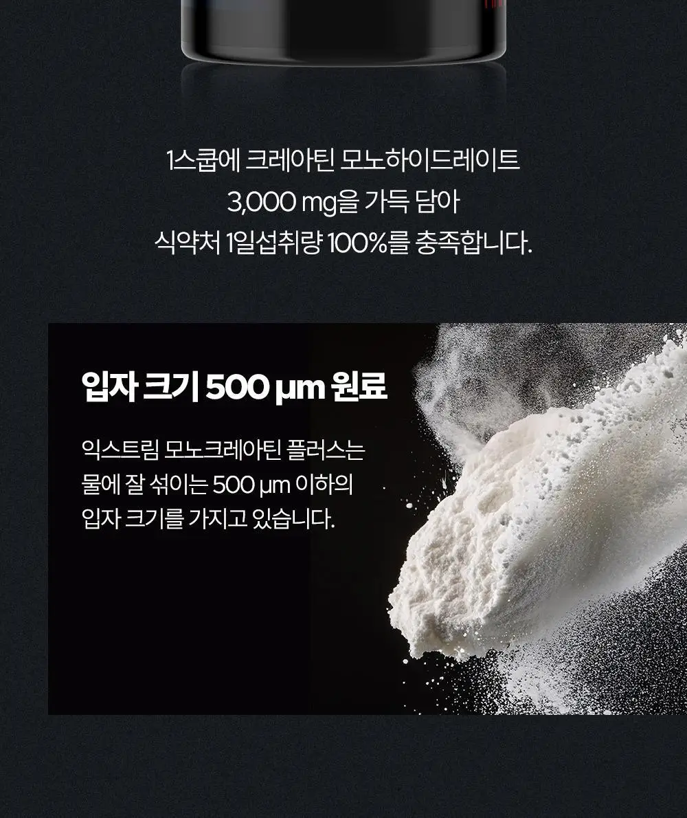 익스트림 모노크레아틴 플러스 600g 상세페이지 32