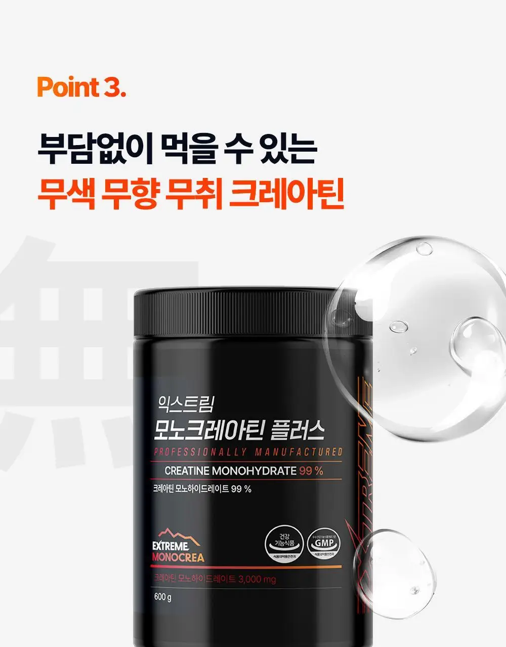 익스트림 모노크레아틴 플러스 600g 상세페이지 34