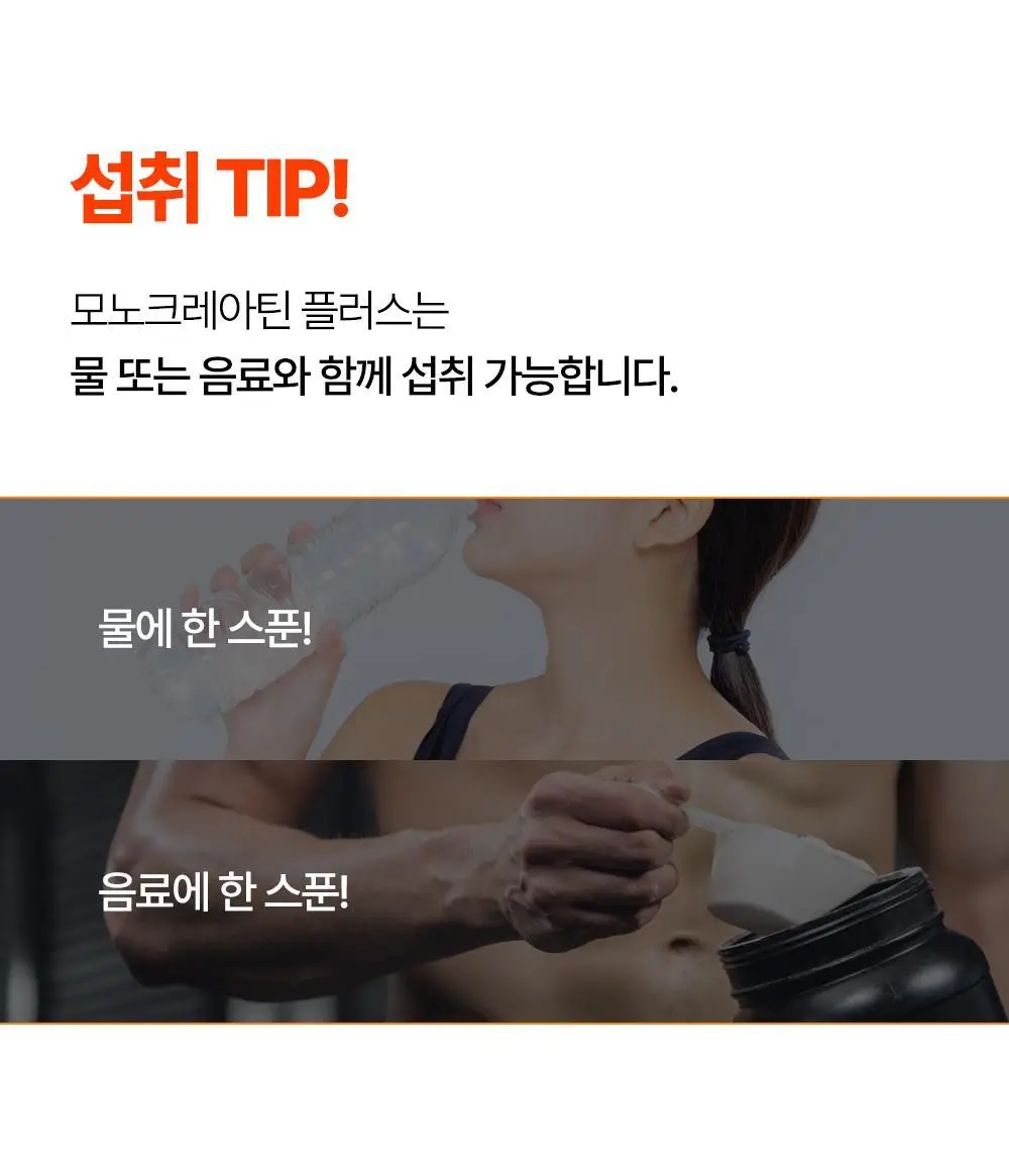 익스트림 모노크레아틴 플러스 600g 상세페이지 38