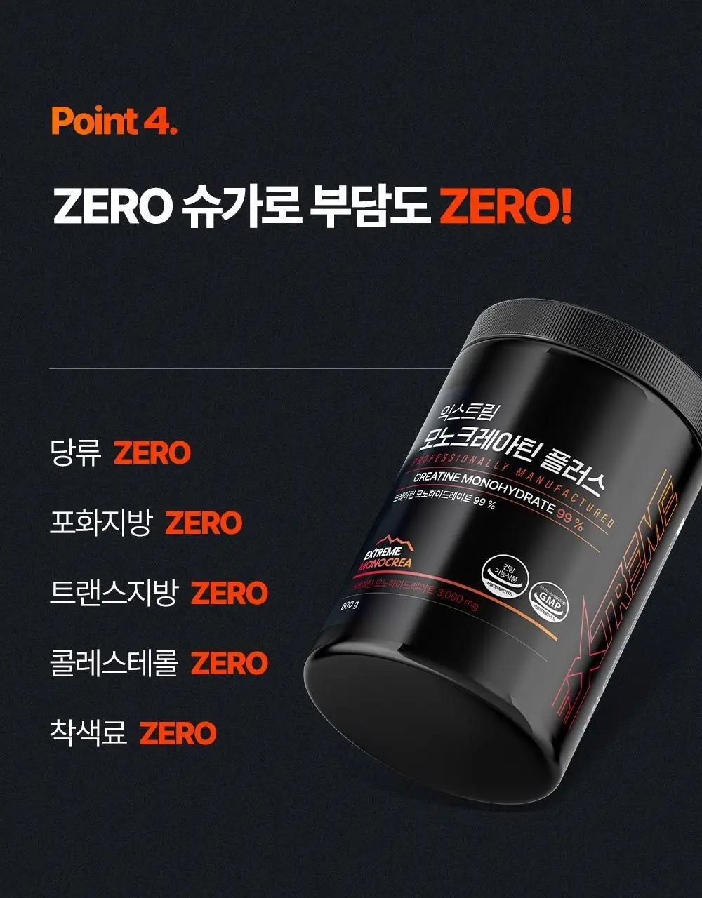 익스트림 모노크레아틴 플러스 600g 상세페이지 40