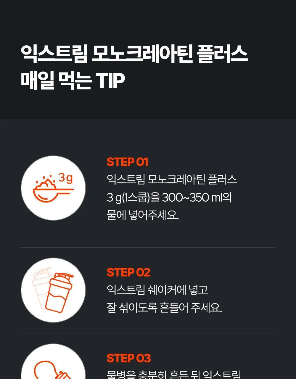 익스트림 모노크레아틴 플러스 600g 상세페이지 56
