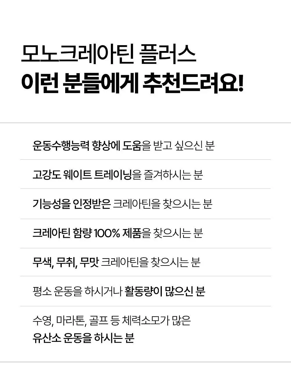 익스트림 모노크레아틴 플러스 600g 상세페이지 60