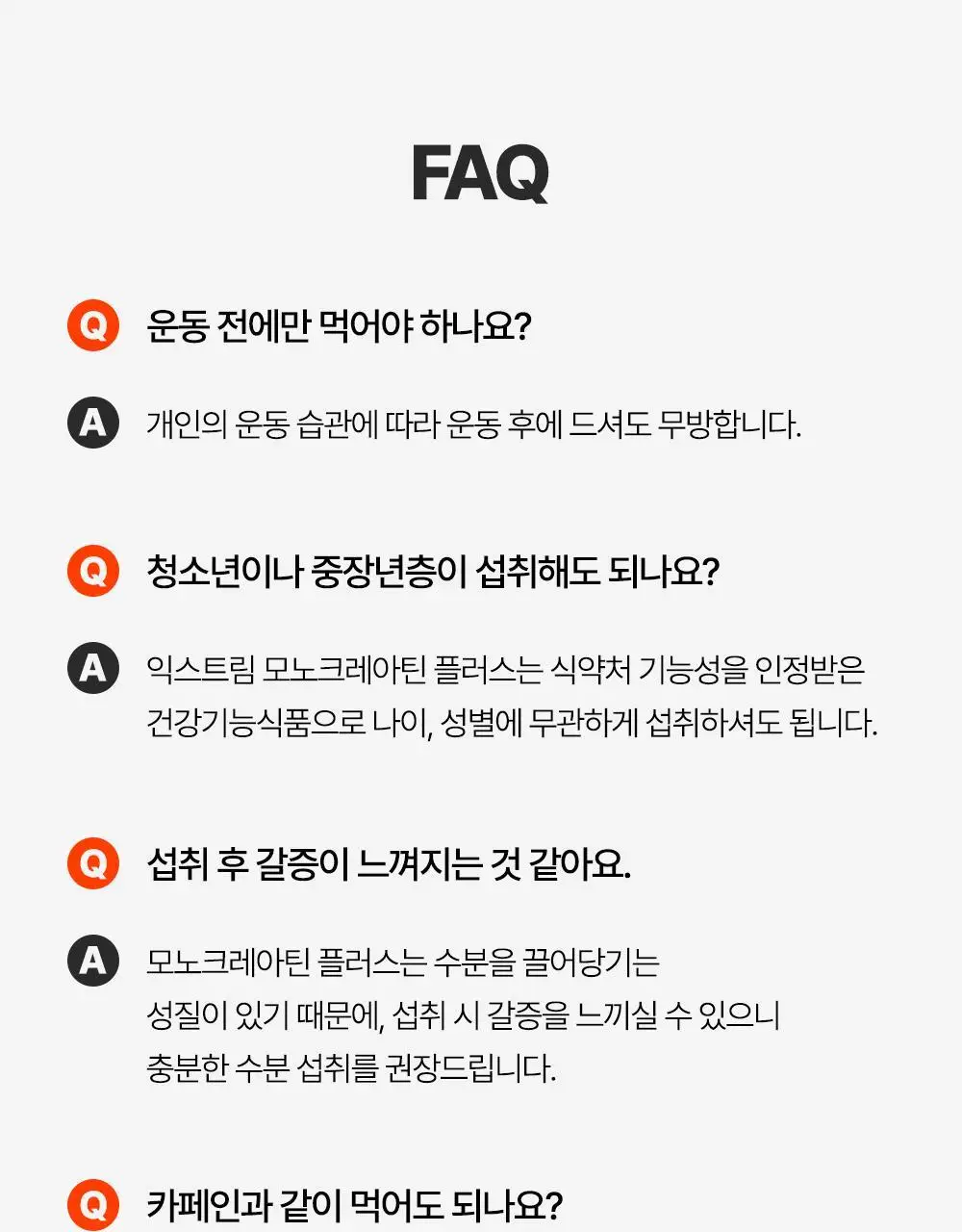익스트림 모노크레아틴 플러스 600g 상세페이지 64