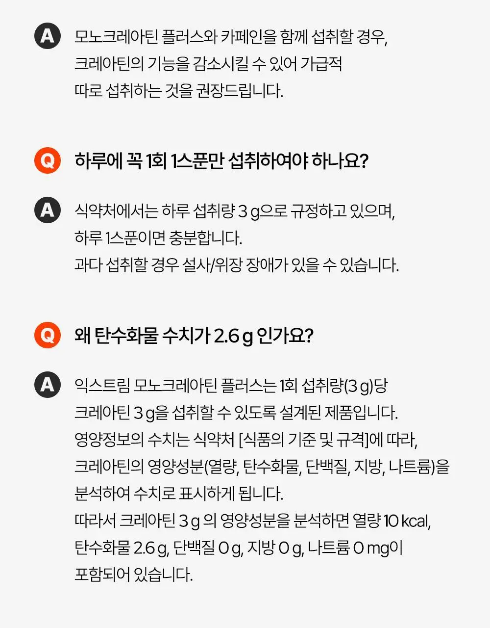 익스트림 모노크레아틴 플러스 600g 상세페이지 66