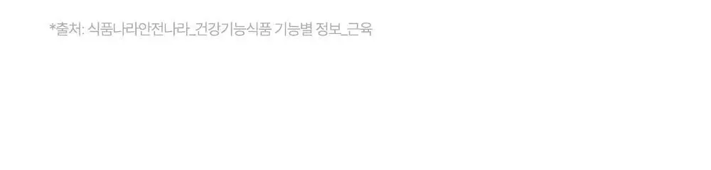 익스트림 모노크레아틴 플러스 600g 상세페이지 74