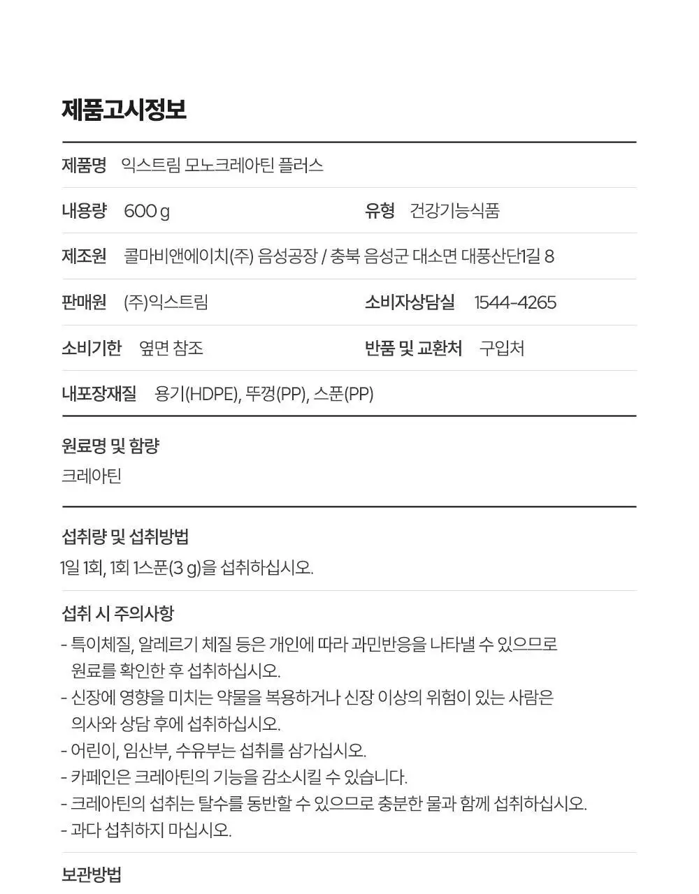 익스트림 모노크레아틴 플러스 600g 상세페이지 76