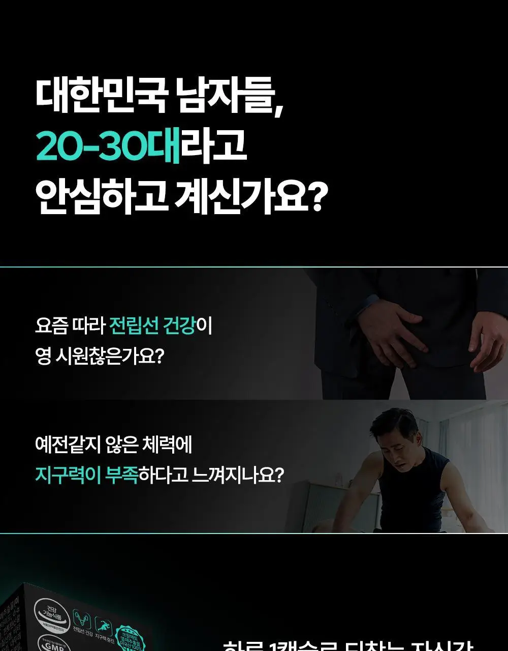 익스트림 쏘팔메토 옥타코사놀 550mgX30캡슐(30일분) 상세페이지 12