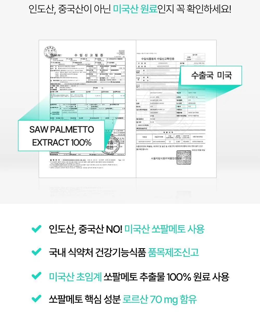 익스트림 쏘팔메토 옥타코사놀 550mgX30캡슐(30일분) 상세페이지 18