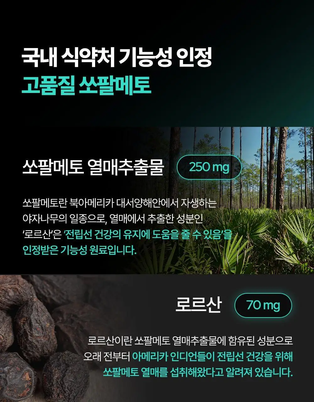 익스트림 쏘팔메토 옥타코사놀 550mgX30캡슐(30일분) 상세페이지 26