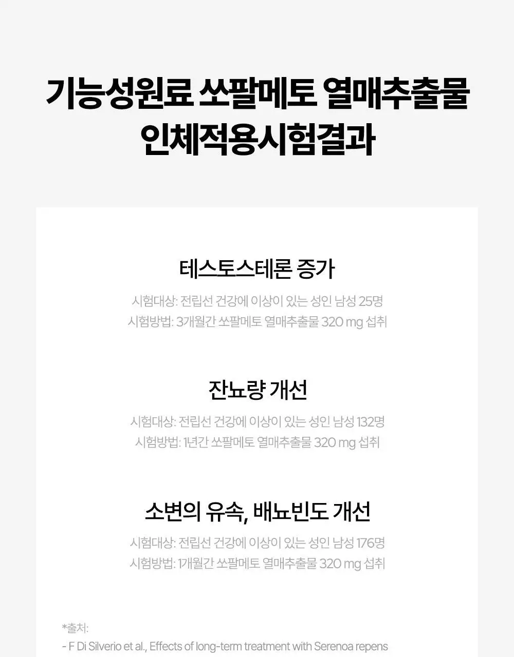 익스트림 쏘팔메토 옥타코사놀 550mgX30캡슐(30일분) 상세페이지 30