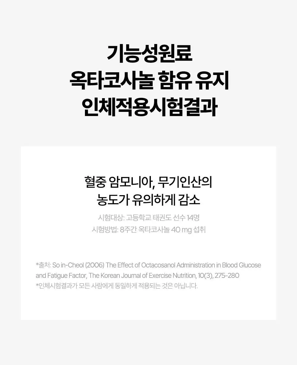 익스트림 쏘팔메토 옥타코사놀 550mgX30캡슐(30일분) 상세페이지 36