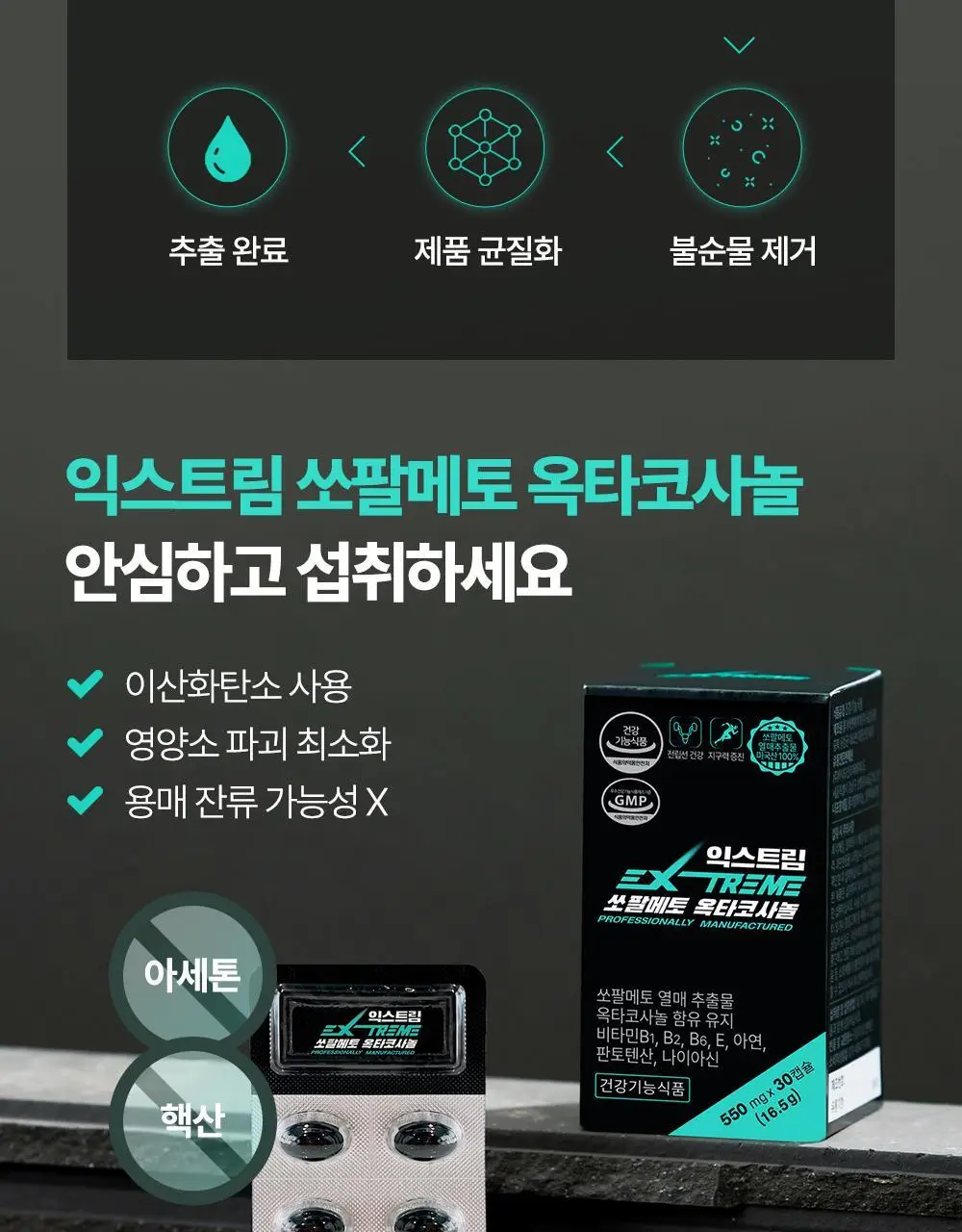 익스트림 쏘팔메토 옥타코사놀 550mgX30캡슐(30일분) 상세페이지 54
