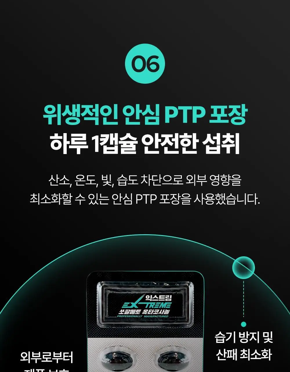 익스트림 쏘팔메토 옥타코사놀 550mgX30캡슐(30일분) 상세페이지 62