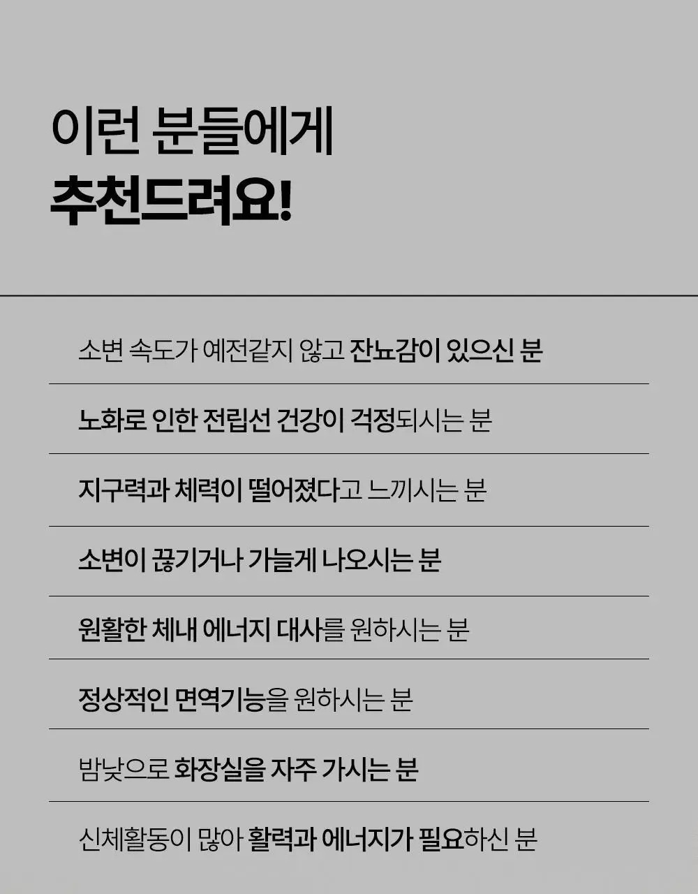 익스트림 쏘팔메토 옥타코사놀 550mgX30캡슐(30일분) 상세페이지 70