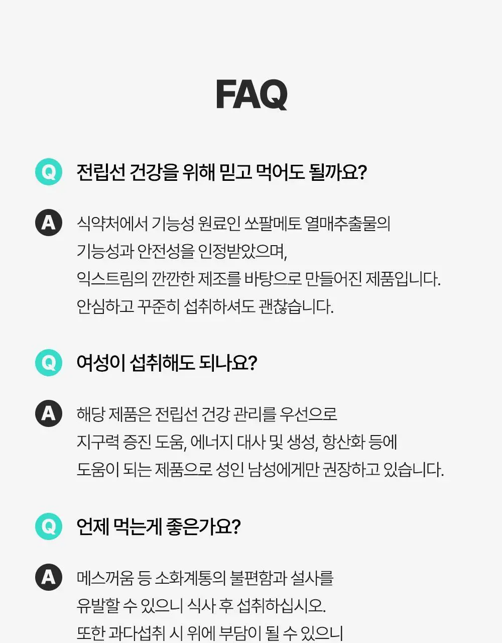 익스트림 쏘팔메토 옥타코사놀 550mgX30캡슐(30일분) 상세페이지 74