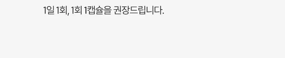익스트림 쏘팔메토 옥타코사놀 550mgX30캡슐(30일분) 상세페이지 76