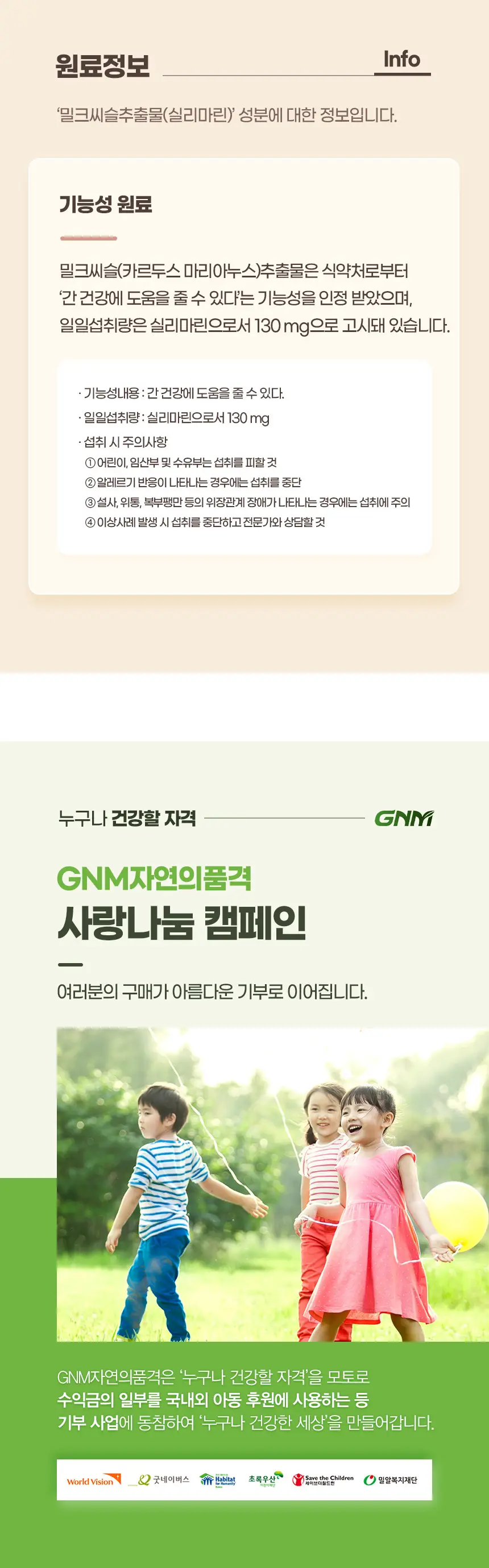 GNM 건강한 간 밀크씨슬 30정 1박스(30일분) 상세페이지 5