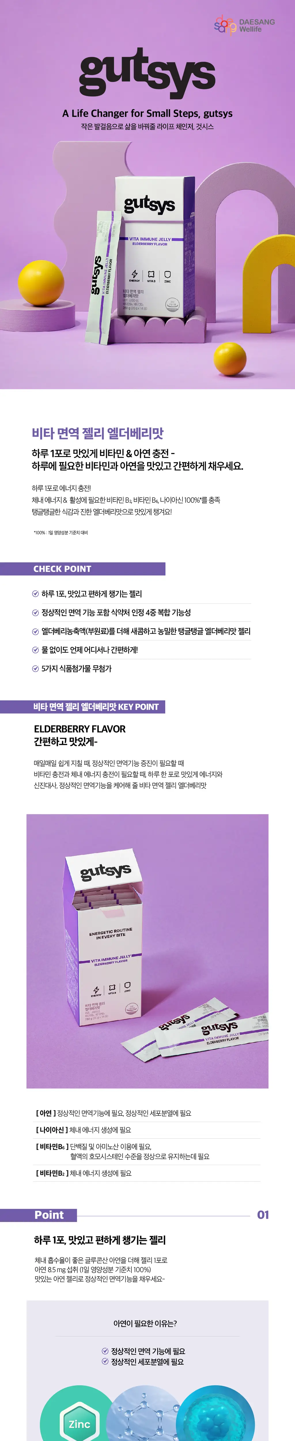 것시스 비타 면역 젤리 엘더베리맛 14포 (14일분) / 다이어트젤리, 면역젤리 상세페이지 2