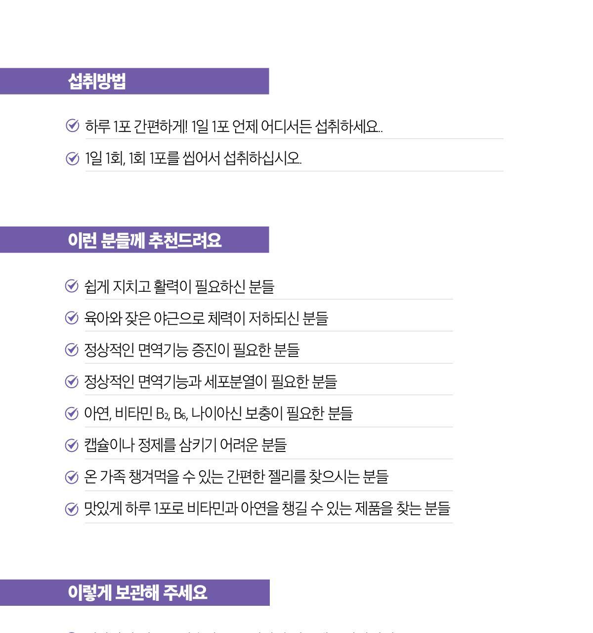 것시스 비타 면역 젤리 엘더베리맛 14포 (14일분) / 다이어트젤리, 면역젤리 상세페이지 13