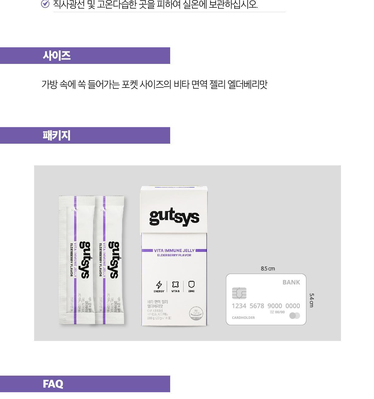 것시스 비타 면역 젤리 엘더베리맛 14포 (14일분) / 다이어트젤리, 면역젤리 상세페이지 14