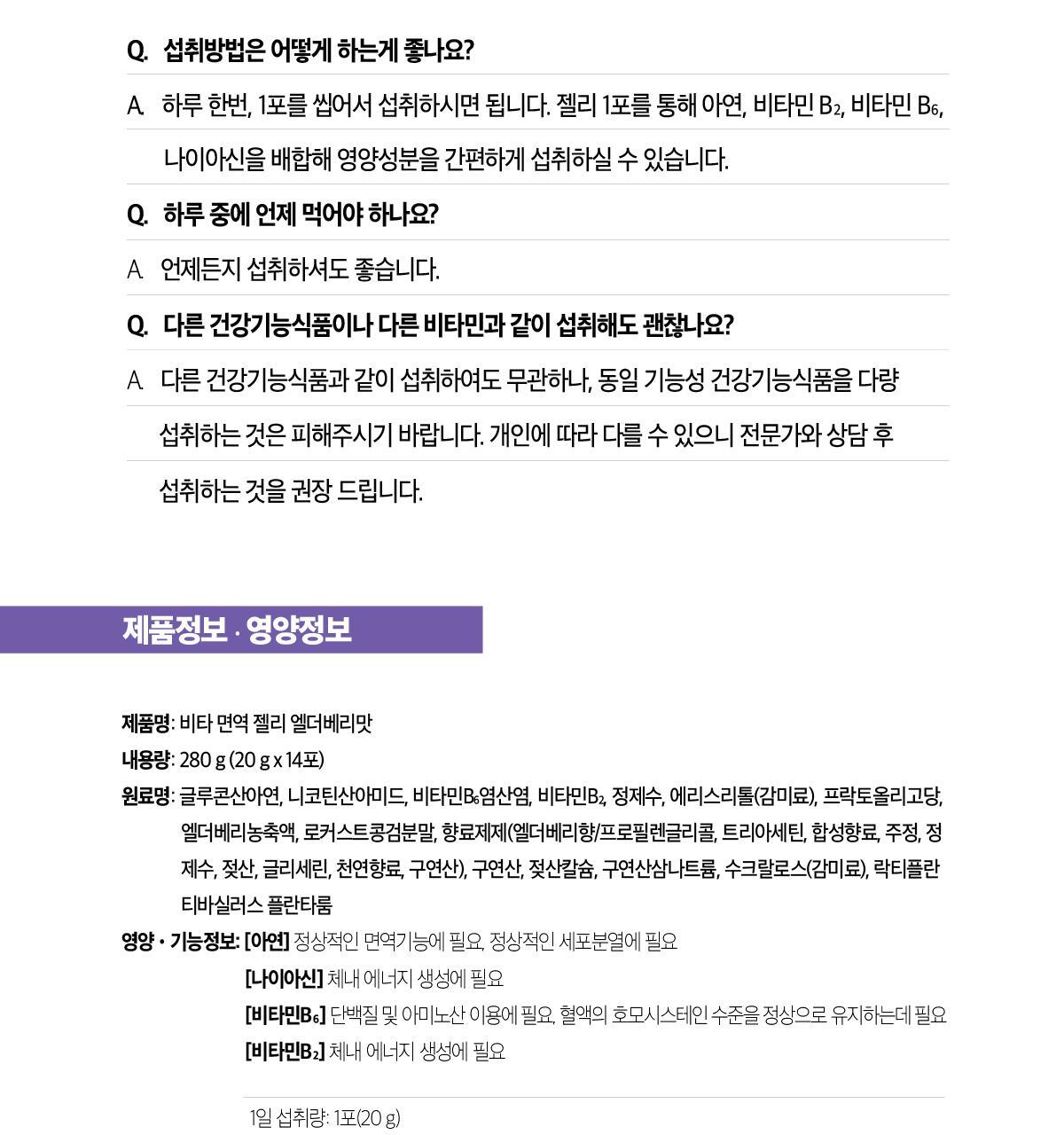것시스 비타 면역 젤리 엘더베리맛 14포 (14일분) / 다이어트젤리, 면역젤리 상세페이지 15