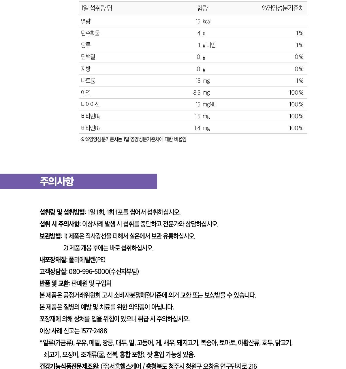 것시스 비타 면역 젤리 엘더베리맛 14포 (14일분) / 다이어트젤리, 면역젤리 상세페이지 16