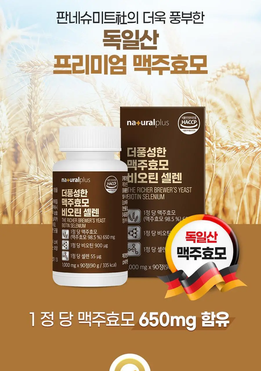내츄럴플러스 더풍성한 맥주효모 비오틴 셀렌 90정 2박스 (6개월분) 상세페이지 10