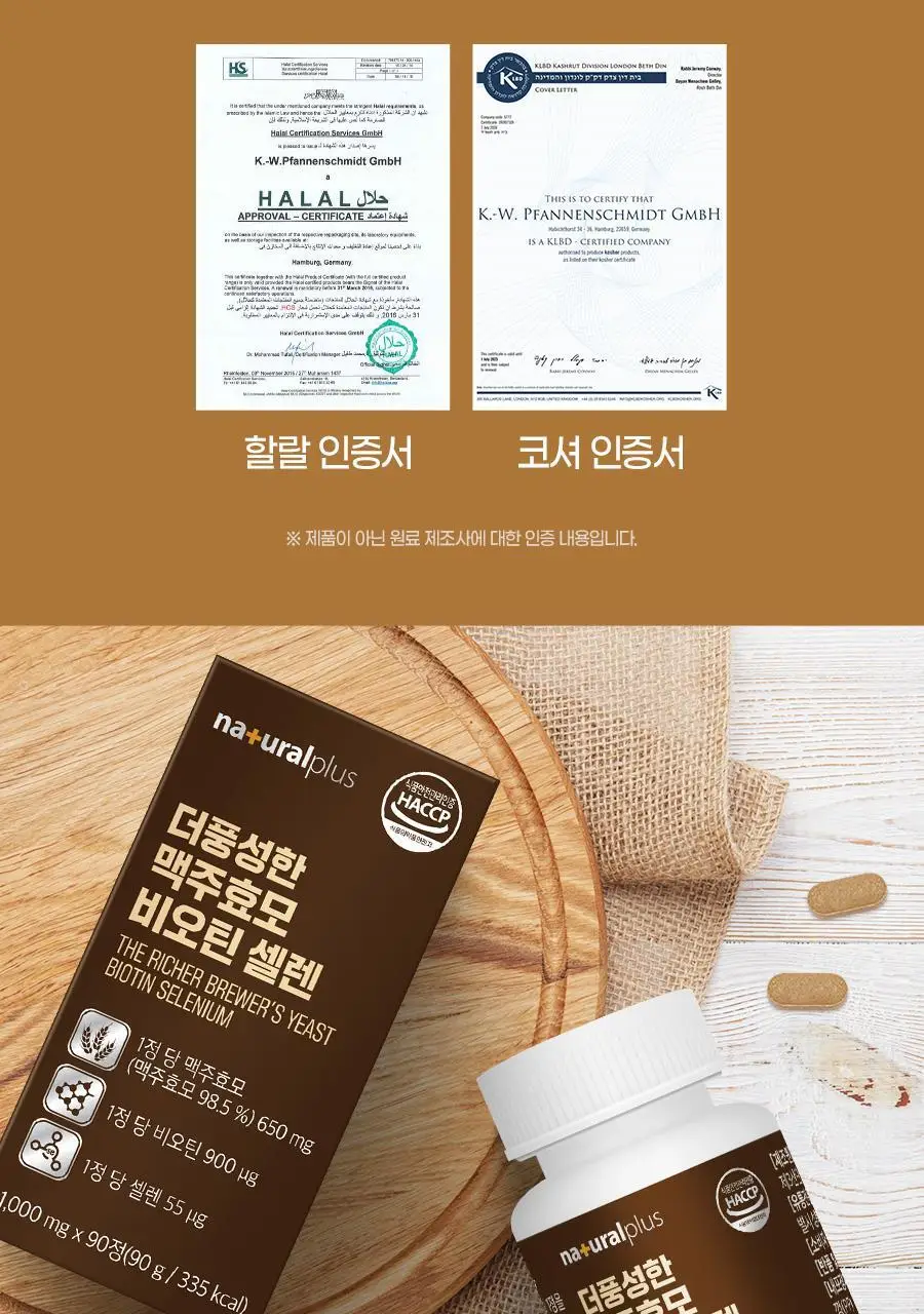 내츄럴플러스 더풍성한 맥주효모 비오틴 셀렌 90정 2박스 (6개월분) 상세페이지 12
