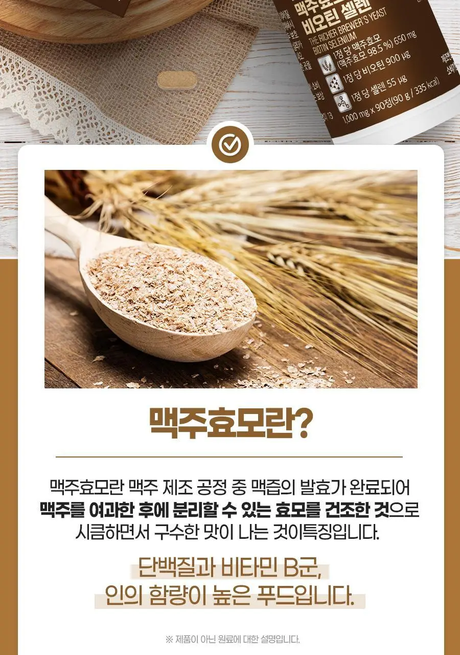 내츄럴플러스 더풍성한 맥주효모 비오틴 셀렌 90정 2박스 (6개월분) 상세페이지 13