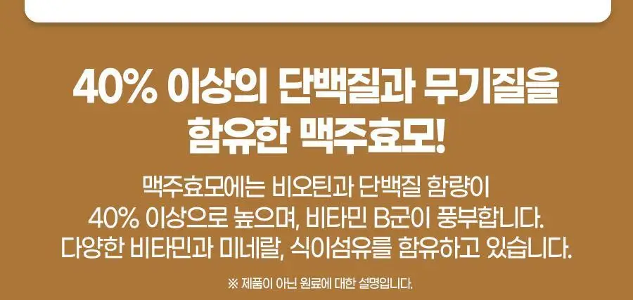 내츄럴플러스 더풍성한 맥주효모 비오틴 셀렌 90정 2박스 (6개월분) 상세페이지 14