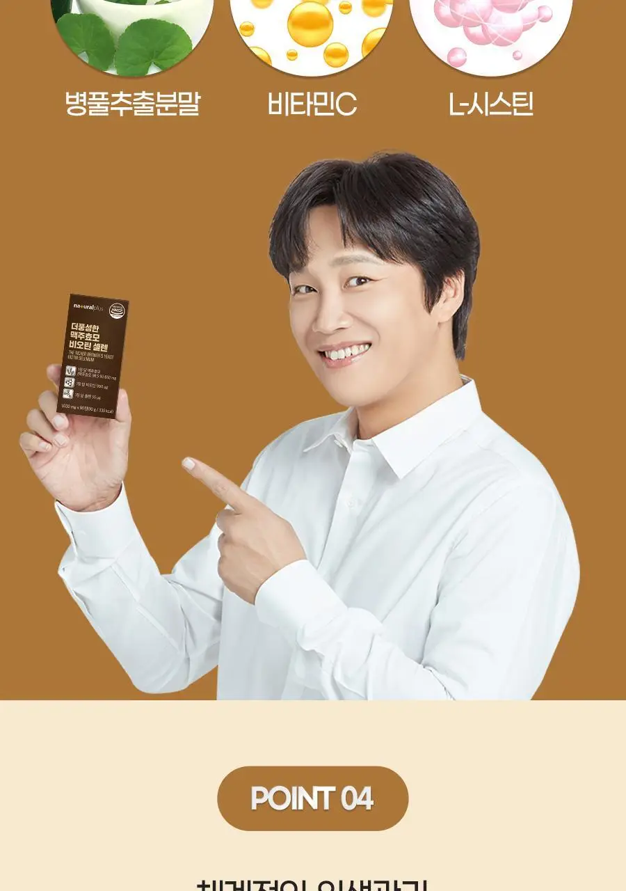 내츄럴플러스 더풍성한 맥주효모 비오틴 셀렌 90정 2박스 (6개월분) 상세페이지 19