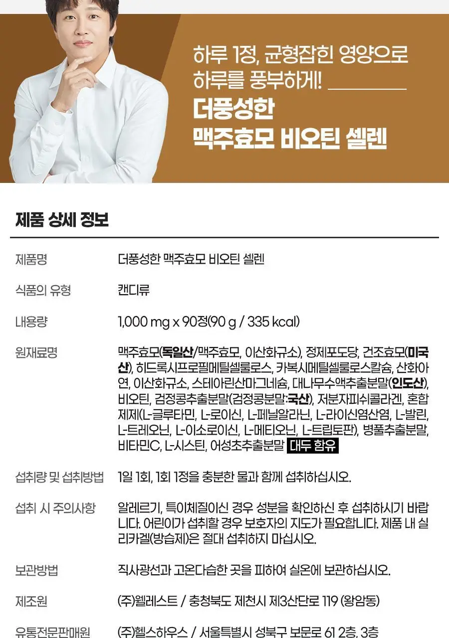 내츄럴플러스 더풍성한 맥주효모 비오틴 셀렌 90정 2박스 (6개월분) 상세페이지 24