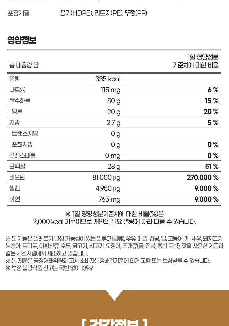 내츄럴플러스 더풍성한 맥주효모 비오틴 셀렌 90정 2박스 (6개월분) 상세페이지 25