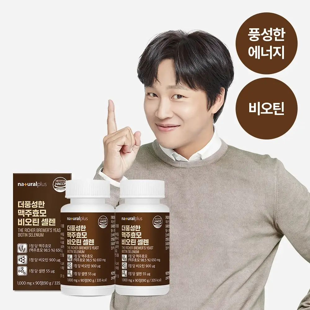 내츄럴플러스 더풍성한 맥주효모 비오틴 셀렌 90정 2박스 (6개월분)