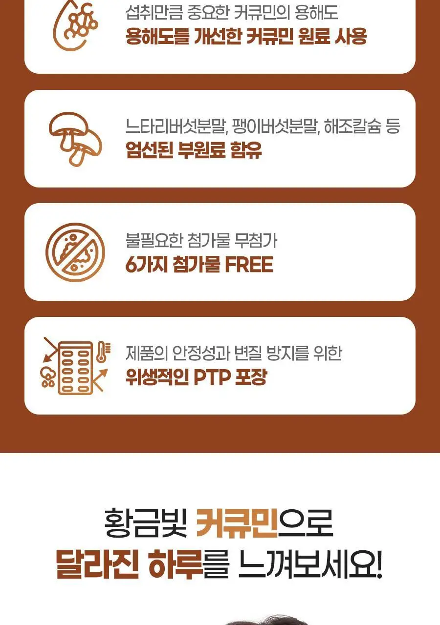 내츄럴플러스 수용성 파워 커큐민 30정 2박스 (2개월분) 상세페이지 6