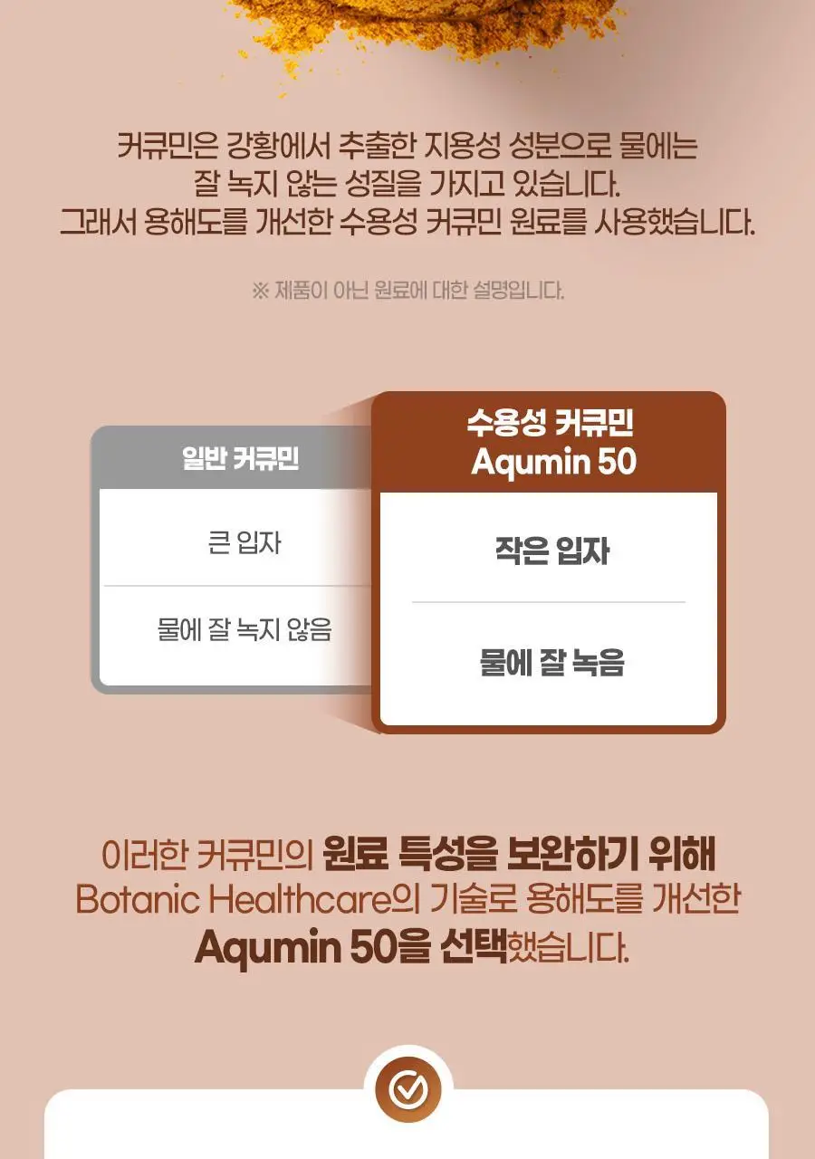 내츄럴플러스 수용성 파워 커큐민 30정 2박스 (2개월분) 상세페이지 11