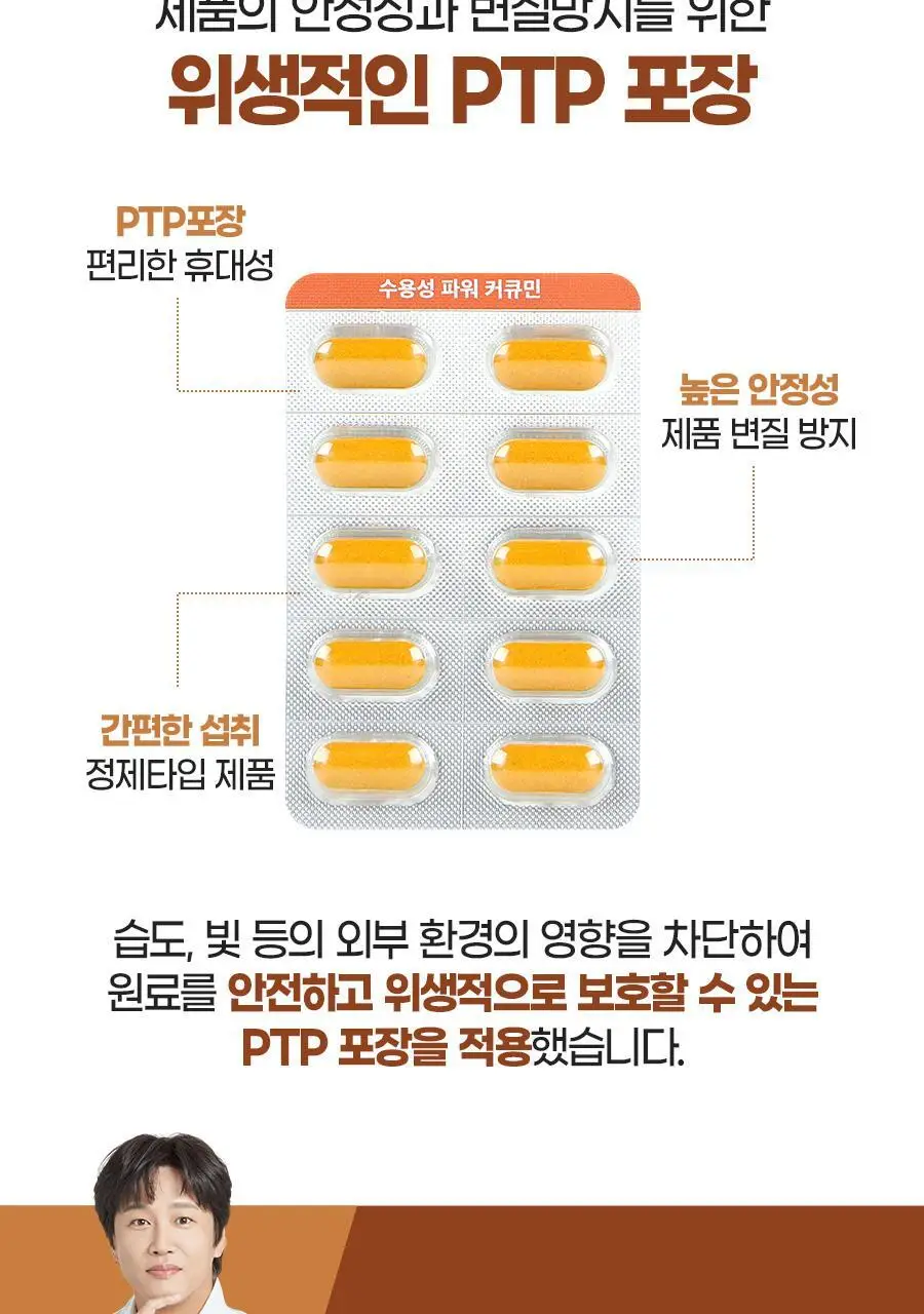 내츄럴플러스 수용성 파워 커큐민 30정 2박스 (2개월분) 상세페이지 20