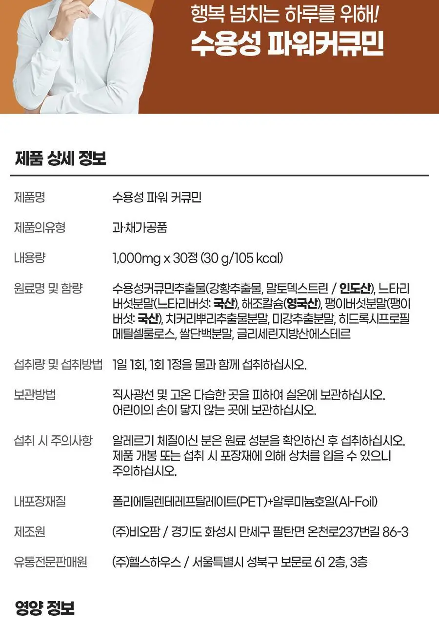내츄럴플러스 수용성 파워 커큐민 30정 2박스 (2개월분) 상세페이지 21