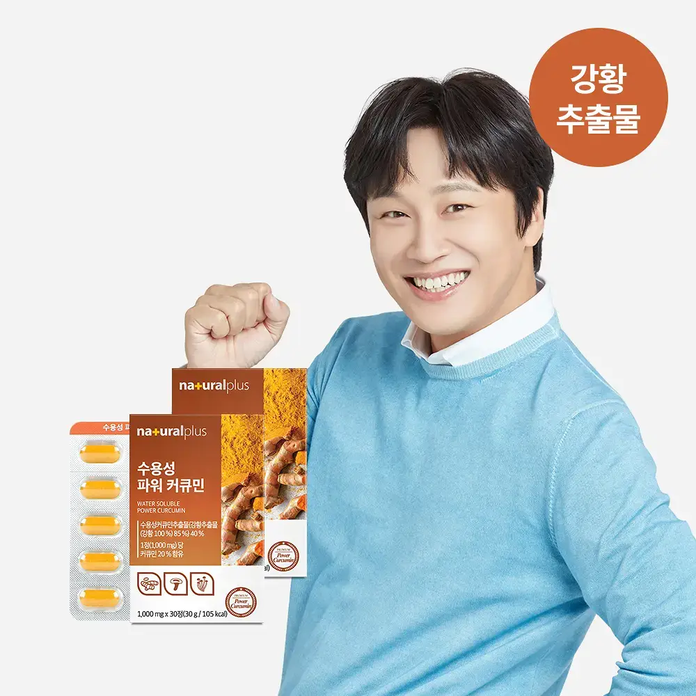 내츄럴플러스 수용성 파워 커큐민 30정 2박스 (2개월분)