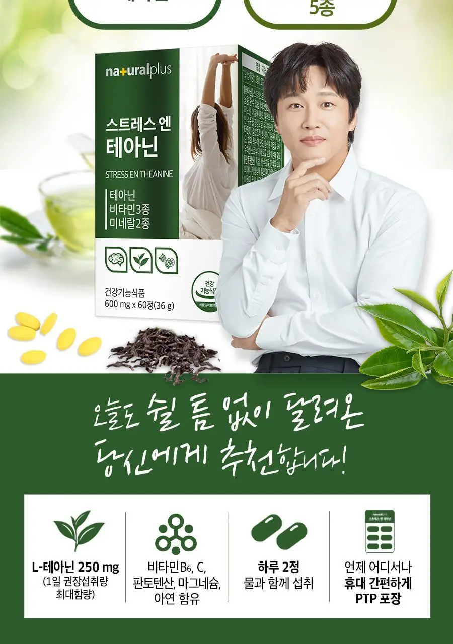 내츄럴플러스 스트레스엔 테아닌 60정 2박스 / 긴장완화 마그네슘 비타민B 상세페이지 4