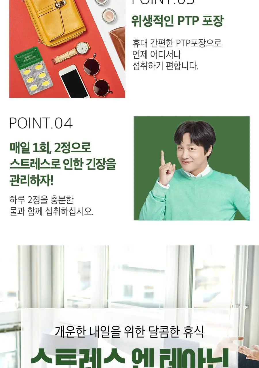 내츄럴플러스 스트레스엔 테아닌 60정 2박스 / 긴장완화 마그네슘 비타민B 상세페이지 9
