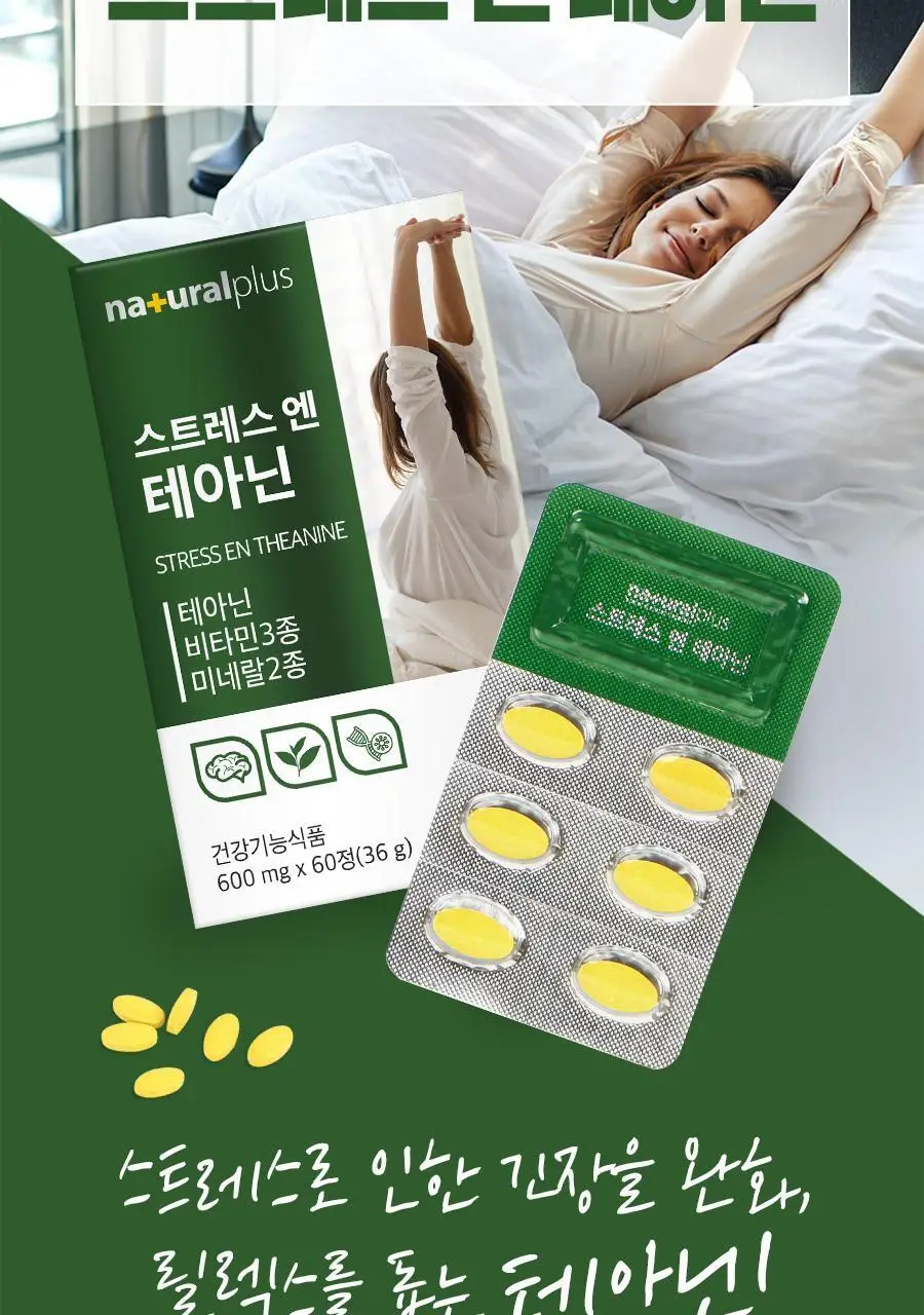 내츄럴플러스 스트레스엔 테아닌 60정 2박스 / 긴장완화 마그네슘 비타민B 상세페이지 10