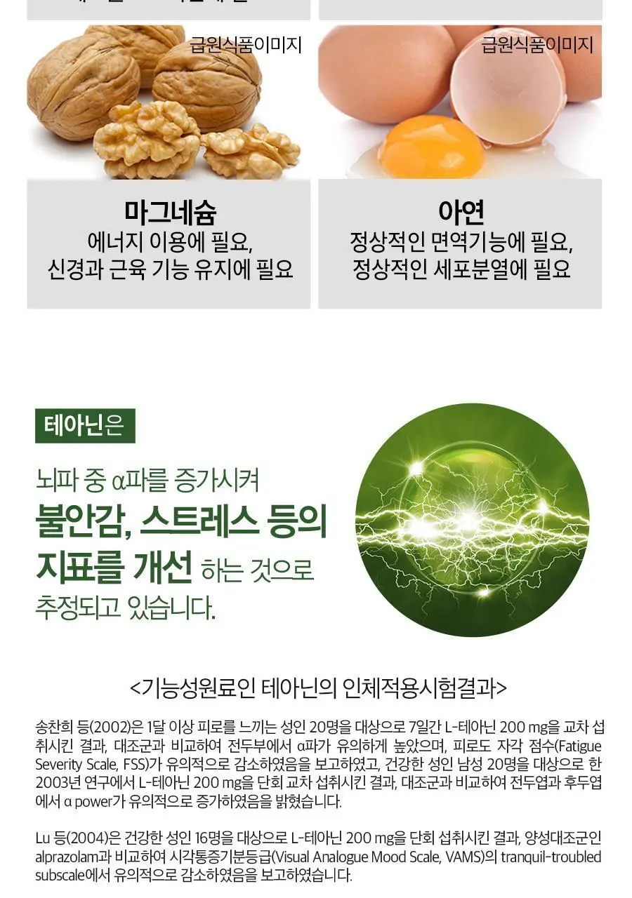 내츄럴플러스 스트레스엔 테아닌 60정 2박스 / 긴장완화 마그네슘 비타민B 상세페이지 14