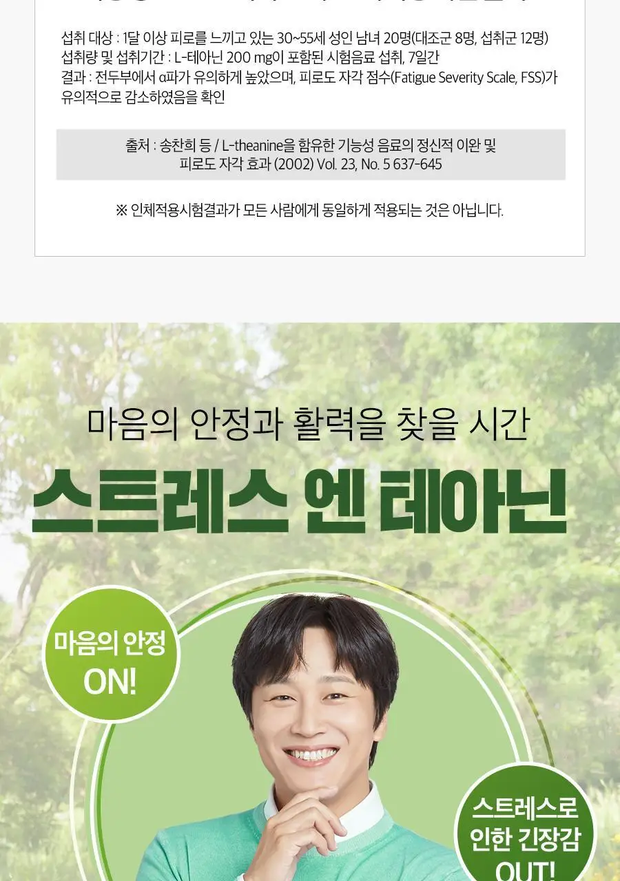 내츄럴플러스 스트레스엔 테아닌 60정 2박스 / 긴장완화 마그네슘 비타민B 상세페이지 16