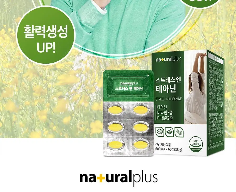 내츄럴플러스 스트레스엔 테아닌 60정 2박스 / 긴장완화 마그네슘 비타민B 상세페이지 17