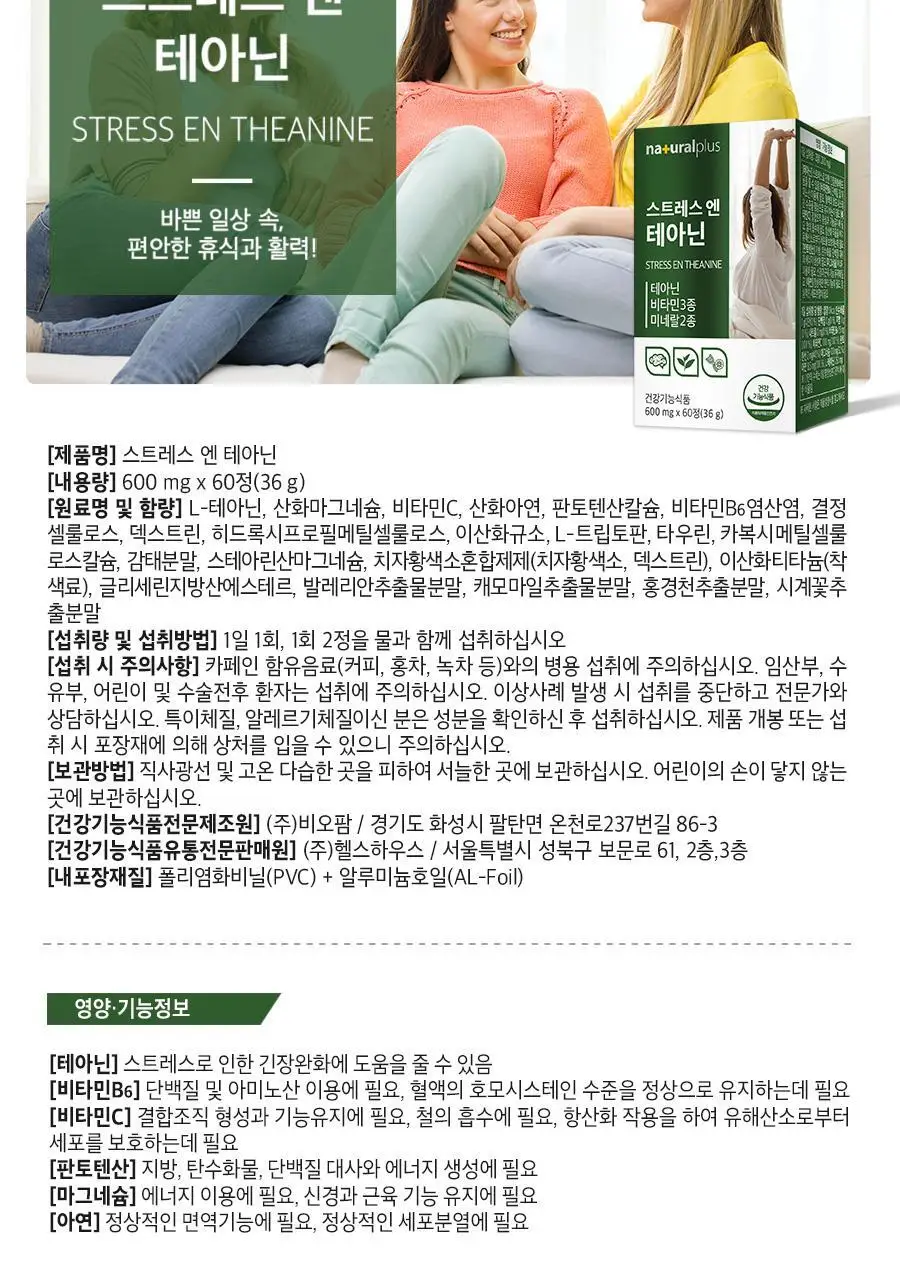 내츄럴플러스 스트레스엔 테아닌 60정 2박스 / 긴장완화 마그네슘 비타민B 상세페이지 19