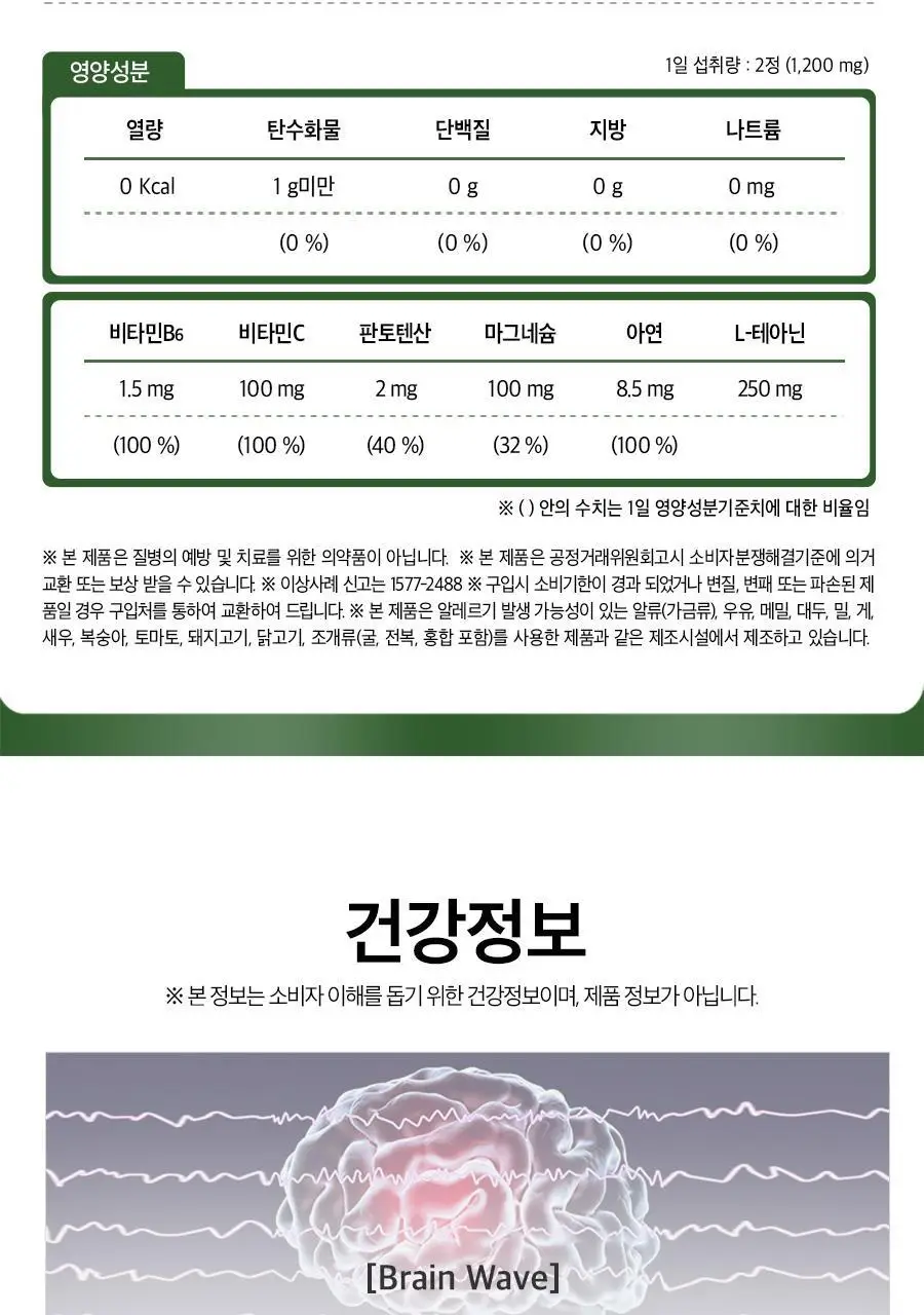 내츄럴플러스 스트레스엔 테아닌 60정 2박스 / 긴장완화 마그네슘 비타민B 상세페이지 20