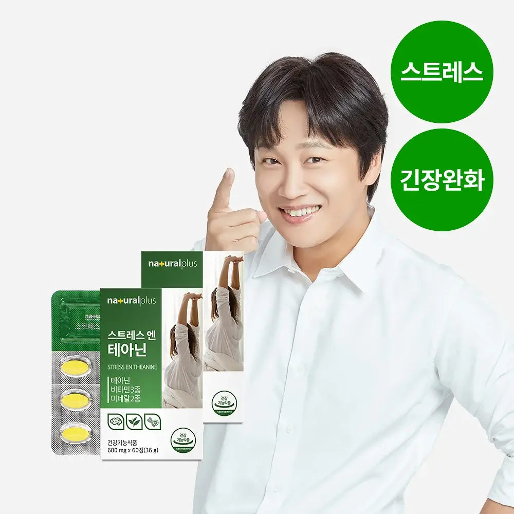 내츄럴플러스 스트레스엔 테아닌 60정 2박스 / 긴장완화 마그네슘 비타민B