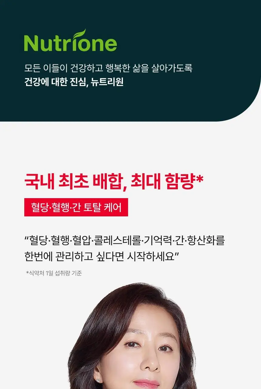 뉴트리원라이프 혈당 혈행 간 토탈케어 60정 (30일분) 상세페이지 2