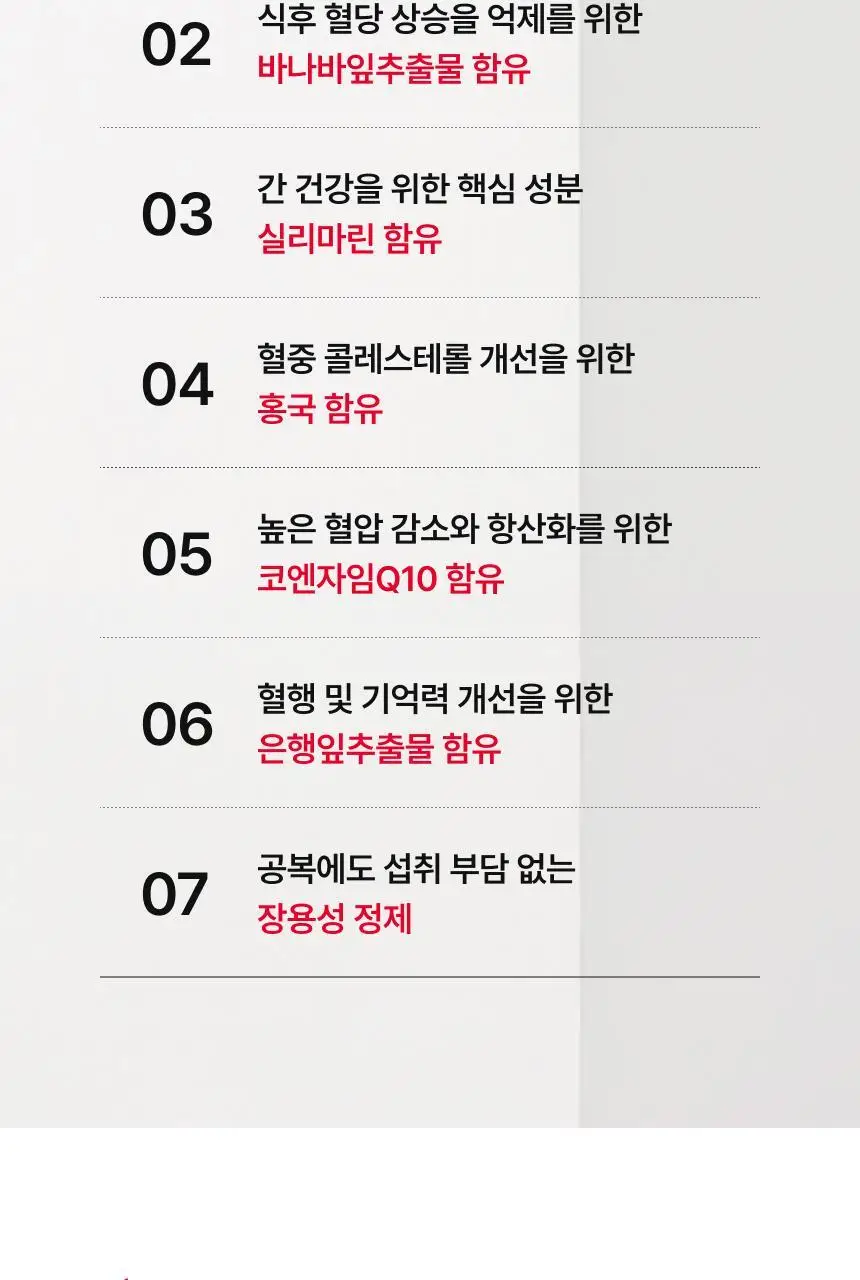뉴트리원라이프 혈당 혈행 간 토탈케어 60정 (30일분) 상세페이지 8